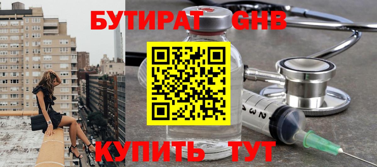 Коммунар  БУТИРАТ вода  Вход с VPN 