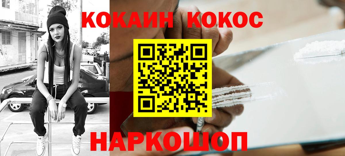 КОКАИН 99%  Вход с VPN  дарнет шоп  Cocaine  Коммунар  Cocaine Fish Scale 