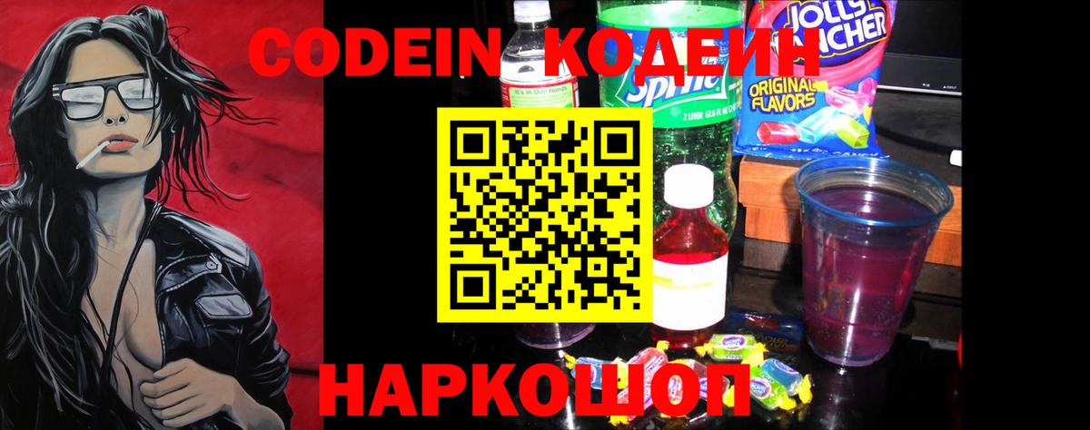 Коммунар  Codein напиток Lean (лин)  Вход с VPN 