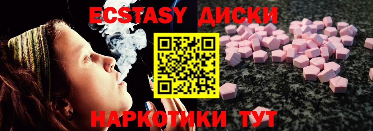 ЭКСТАЗИ таблы  Вход с VPN  Коммунар  купить наркотик  Ecstasy DUBAI 