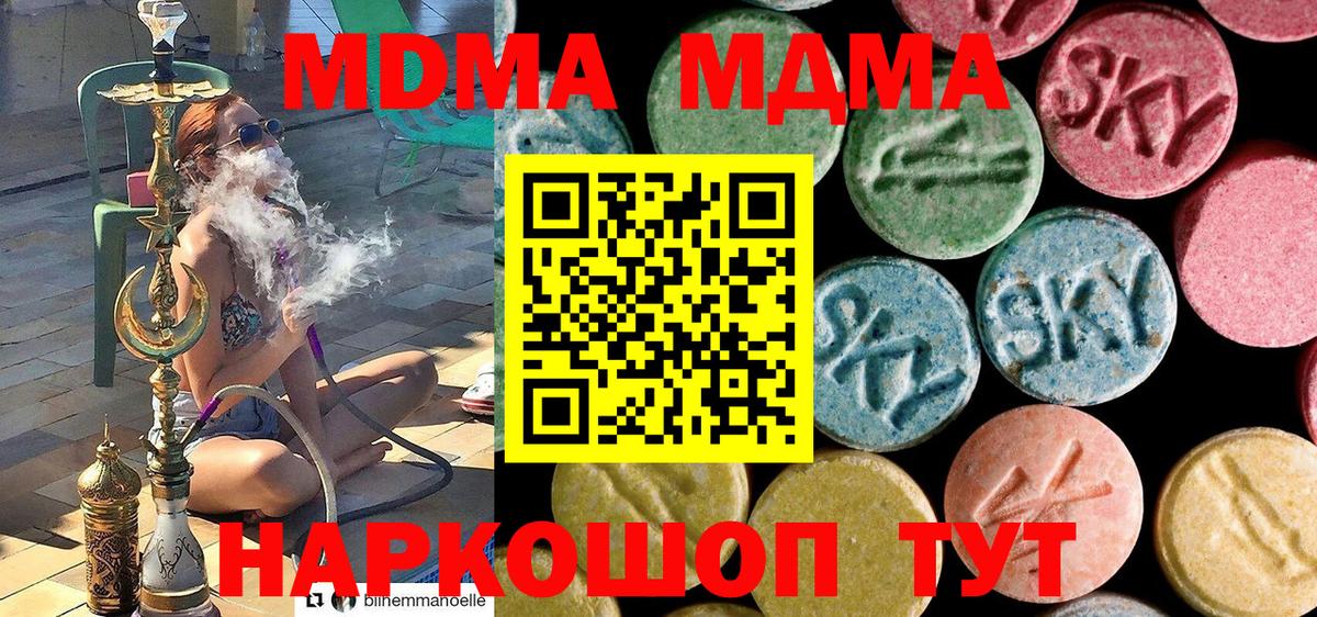 MDMA молли  MDMA VHQ  Вход с VPN  МДМА  Коммунар 